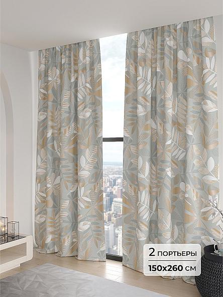 Комплект штор Мерфио - 260