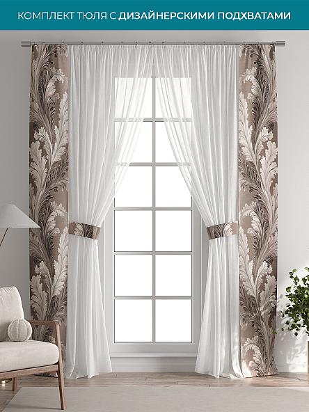 Тюль с декоративными подхватами Лабрист - 235