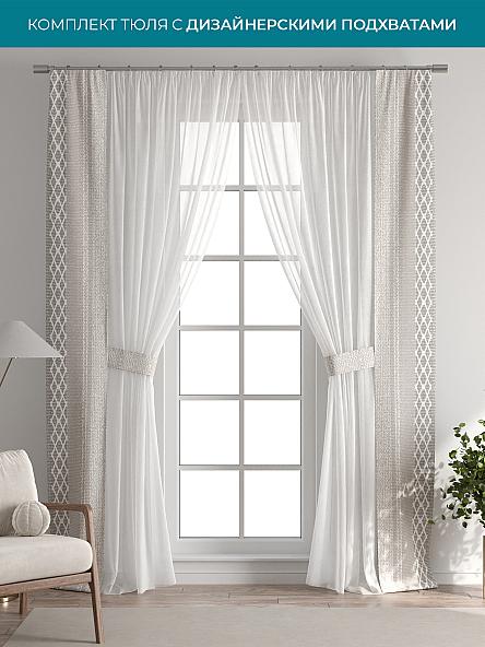 Тюль с декоративными подхватами Лабрист - 236