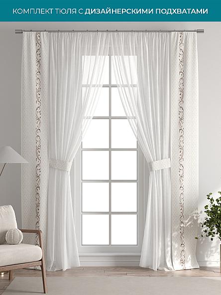 Тюль с декоративными подхватами Лабрист - 250