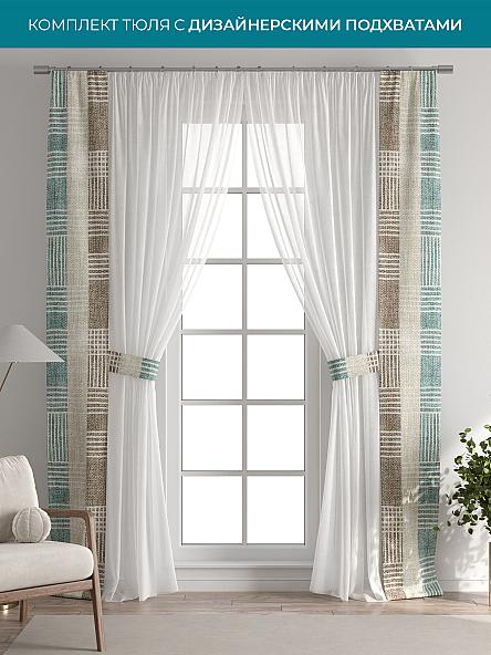 Тюль с декоративными подхватами Лабрист - 261