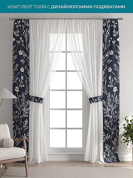 Тюль с декоративными подхватами Лабрист - 267