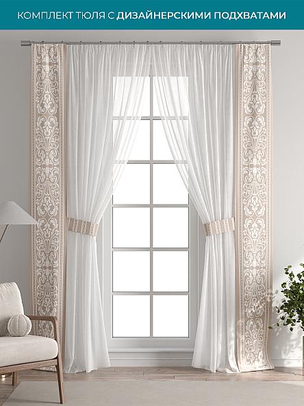 Тюль с декоративными подхватами Лабрист - 308