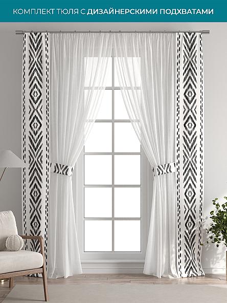 Тюль с декоративными подхватами Лабрист - 553