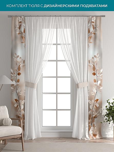 Тюль с декоративными подхватами Лабрист - 630