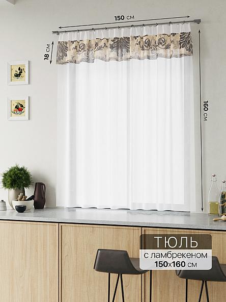 Комплект штор Фленторо - 10