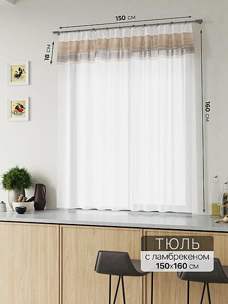 Комплект штор Фленторо - 12