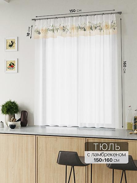 Комплект штор Фленторо - 13