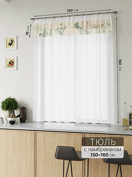 Комплект штор Фленторо - 18