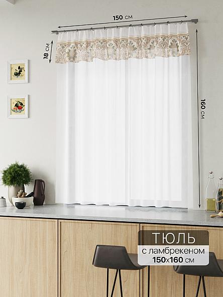 Комплект штор Фленторо - 21