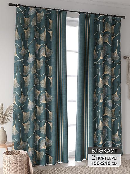 Комплект штор Ринтофол - 321 - 240 см
