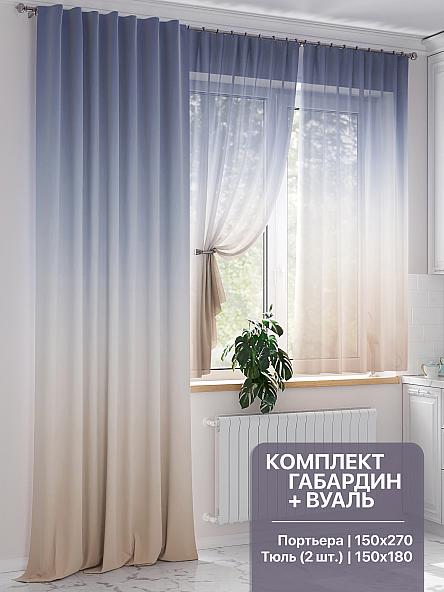 Комплект штор для кухни Рикменс - 270 см