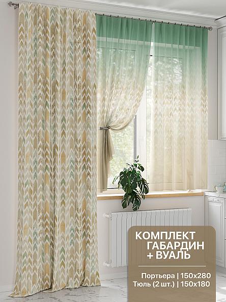 Комплект штор Грунвирс - 280 см