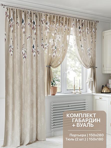 Комплект штор для кухни Мириторин - 280 см