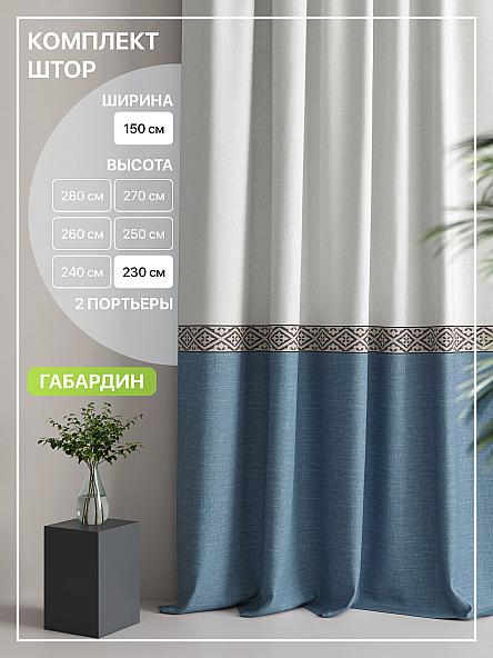 Комплект штор Лакрост - 02 - 230 см