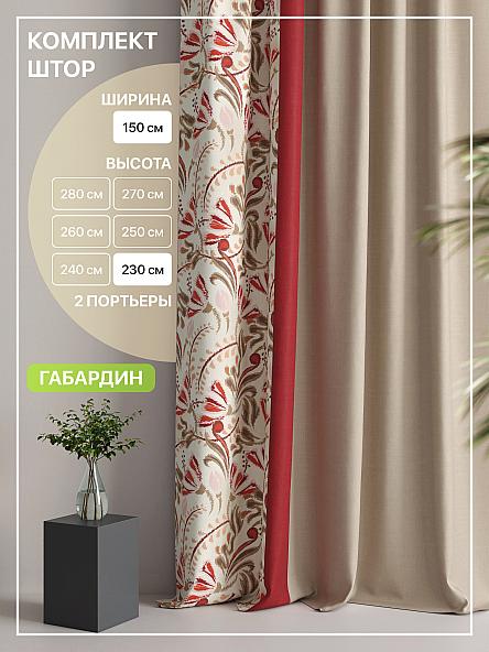 Комплект штор Лакрост - 08 - 230 см