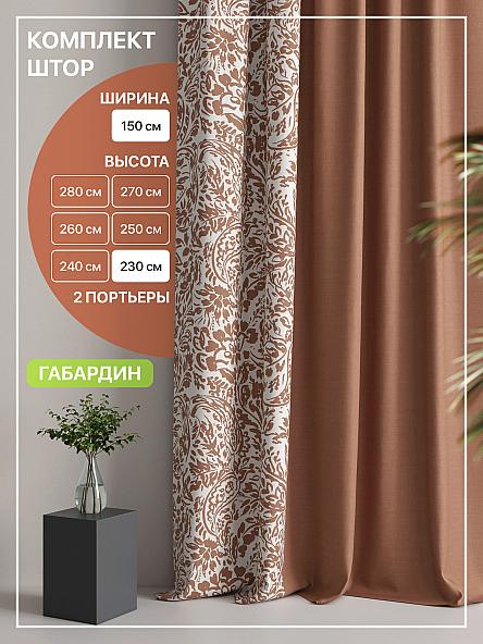 Комплект штор Лакрост - 11 - 230 см
