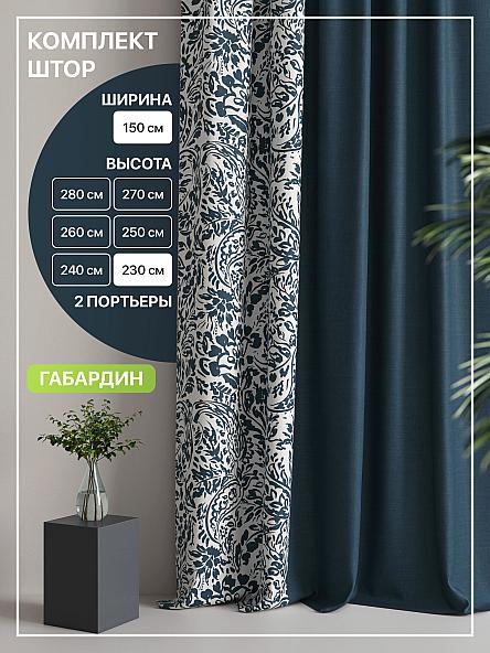 Комплект штор Лакрост - 13 - 230 см