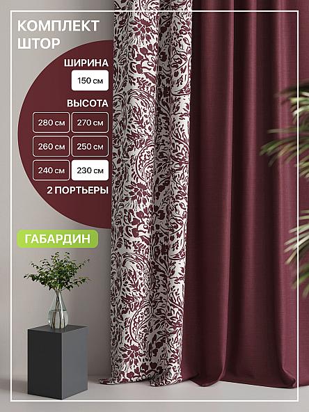 Комплект штор Лакрост - 14 - 230 см