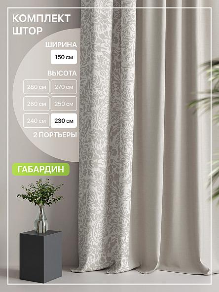 Комплект штор Лакрост - 15 - 230 см