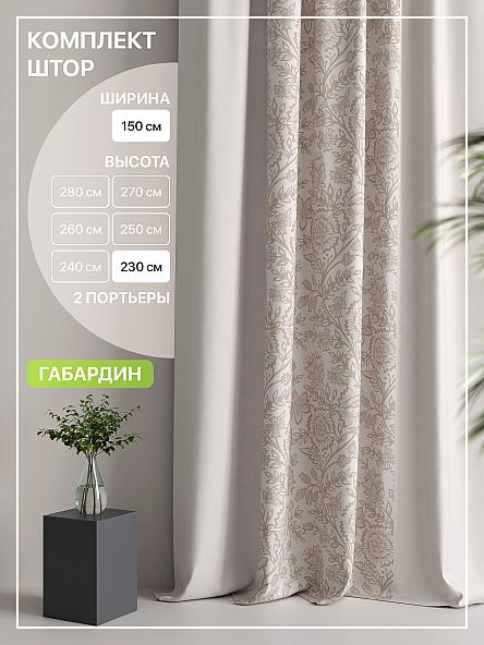 Комплект штор Лакрост - 16 - 230 см