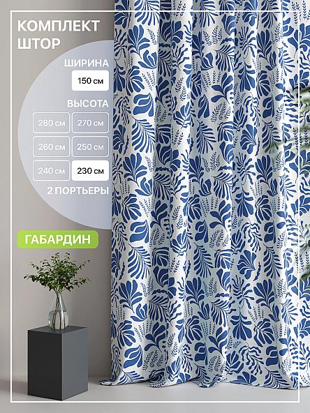 Комплект штор Лакрост - 19 - 230 см