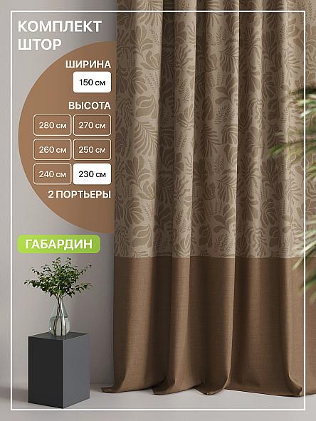 Комплект штор Лакрост - 20 - 230 см