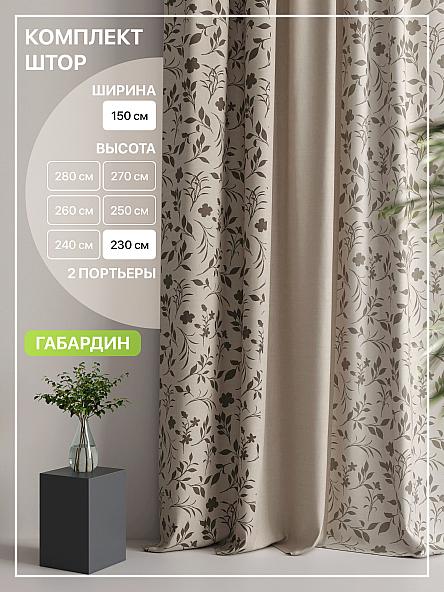 Комплект штор Лакрост - 25 - 230 см