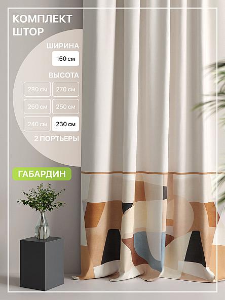 Комплект штор Лакрост - 31 - 230 см