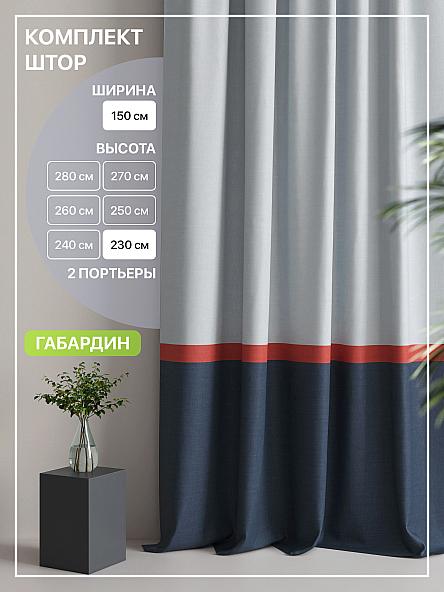 Комплект штор Лакрост - 37 - 230 см