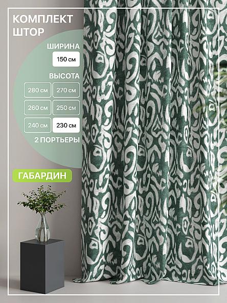 Комплект штор Лакрост - 40 - 230 см