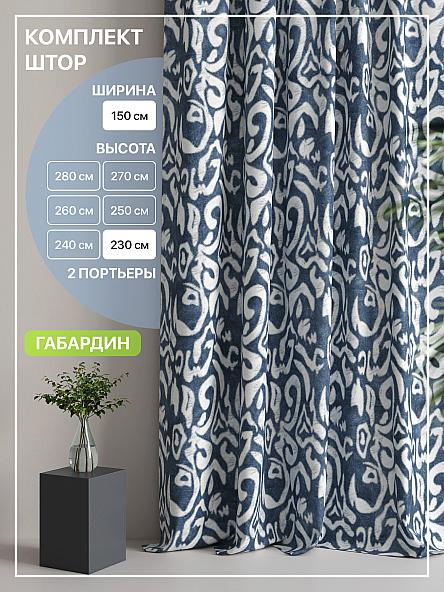 Комплект штор Лакрост - 42 - 230 см