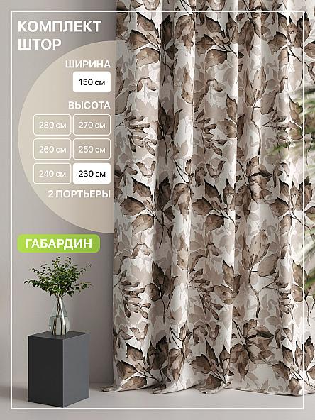Комплект штор Лакрост - 44 - 230 см