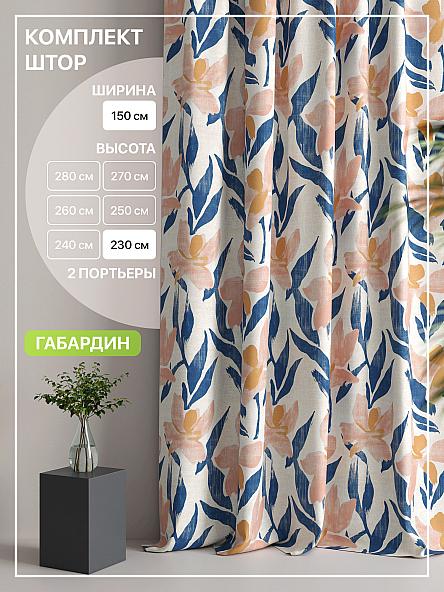 Комплект штор Лакрост - 45 - 230 см