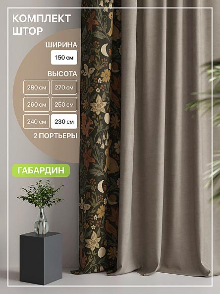 Комплект штор Лакрост - 49 - 230 см