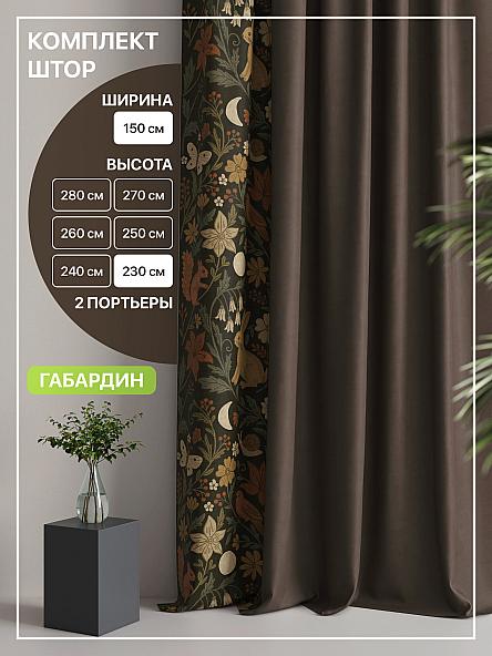 Комплект штор Лакрост - 50 - 230 см