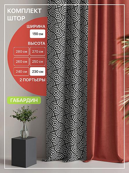 Комплект штор Лакрост - 55 - 230 см