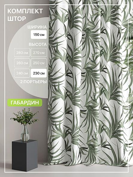 Комплект штор Лакрост - 63 - 230 см