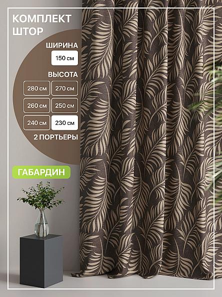 Комплект штор Лакрост - 65 - 230 см