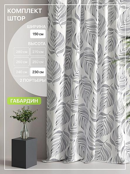 Комплект штор Лакрост - 67 - 230 см