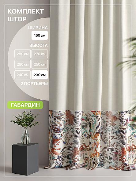 Комплект штор Лакрост - 70 - 230 см