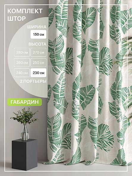 Комплект штор Лакрост - 71 - 230 см