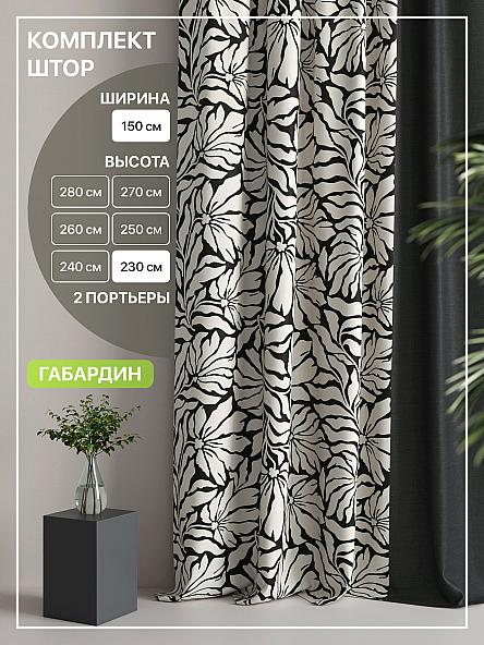 Комплект штор Лакрост - 72 - 230 см