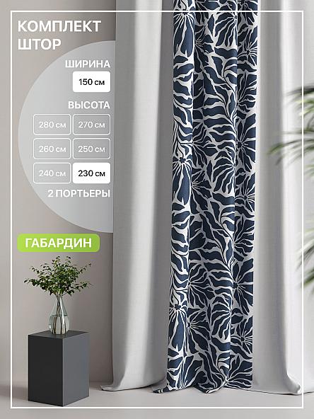 Комплект штор Лакрост - 73 - 230 см