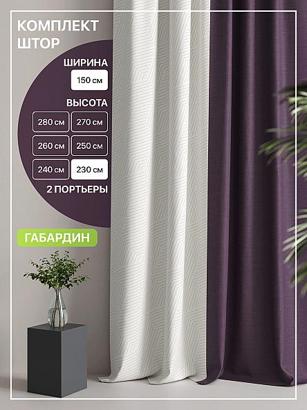 Комплект штор Лакрост - 77 - 230 см
