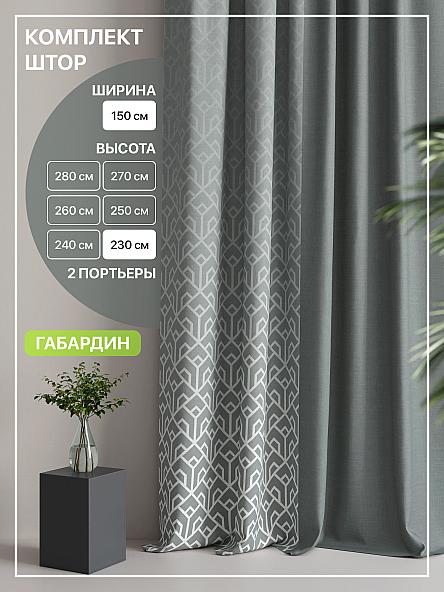 Комплект штор Лакрост - 78 - 230 см