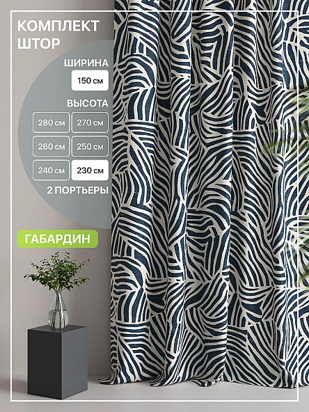 Комплект штор Лакрост - 81 - 230 см