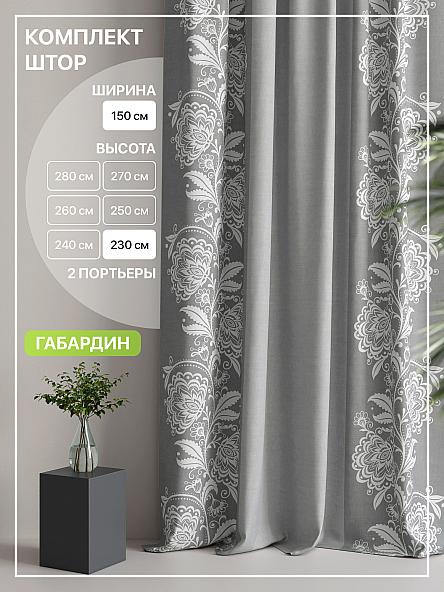 Комплект штор Лакрост - 85 - 230 см