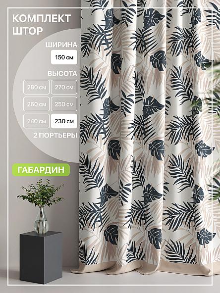 Комплект штор Лакрост - 87 - 230 см