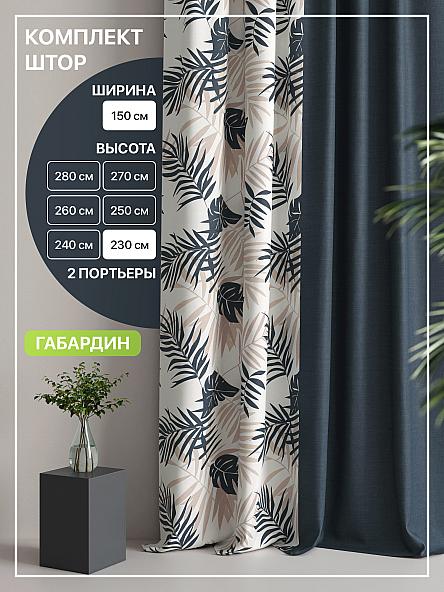 Комплект штор Лакрост - 89 - 230 см